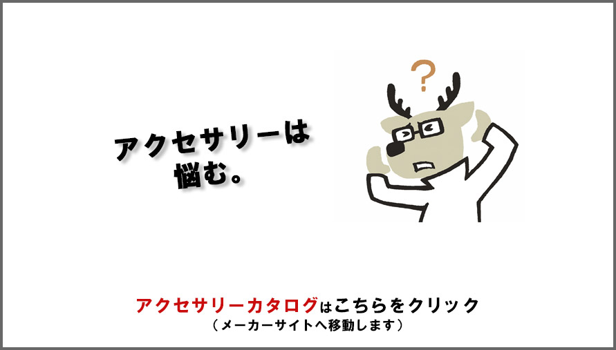 カーアクセサリー